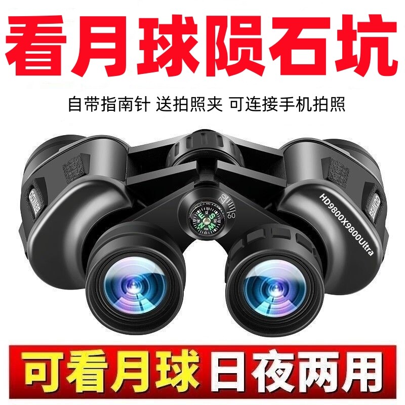 HD9800X9800双筒望远镜高倍高清夜视户外专业便携演唱会成人儿童