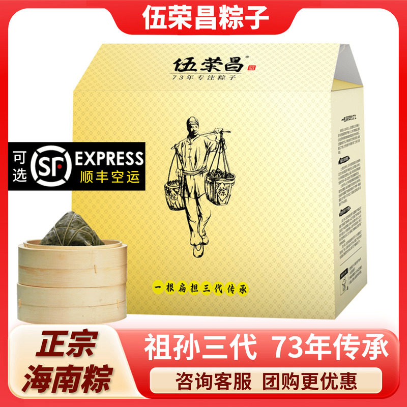 伍荣昌咸蛋黄黑猪肉粽子礼盒装端午节送礼鲜肉粽海南特产定安琼海
