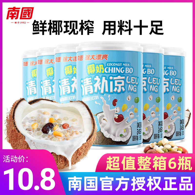 南国椰奶清补凉245g*6罐椰子汁甜品海南特产植物饮料粗粮粥代餐怎么看?