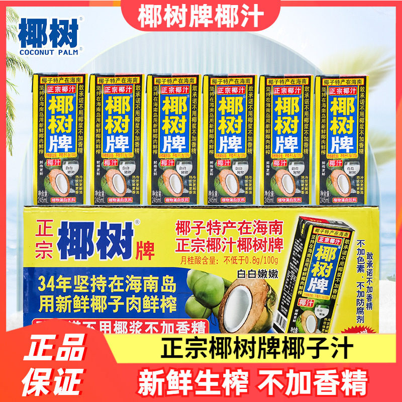 正宗椰树牌生榨椰子汁245mlX24盒图片
