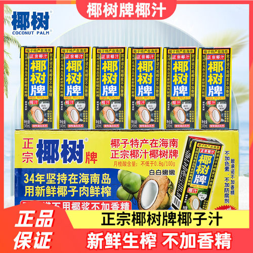正宗椰树牌生榨椰子汁245mlX24盒