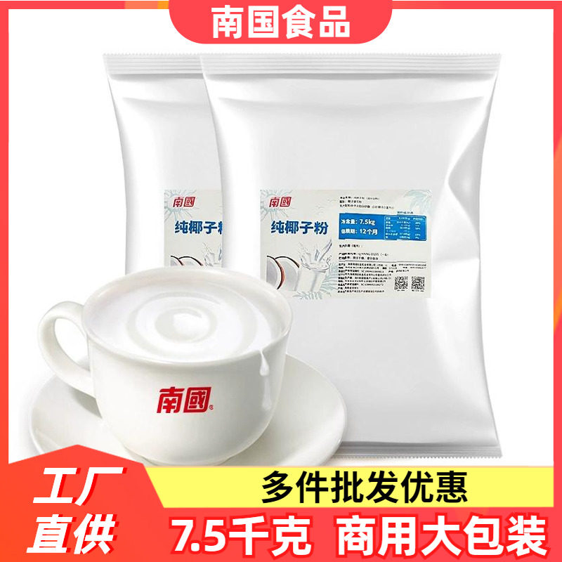 南国纯椰子粉15kg无添加白砂糖海南特产椰浆椰奶奶茶店商用烘焙
