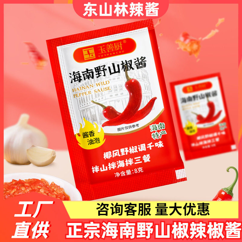 玉善厨野山椒辣椒酱8g独立小包外卖油泡特辣下饭海南特产东山林,粮油调味/速食/干货/烘焙,辣椒酱,淘宝优惠券,粉丝福利购,淘宝优惠卷