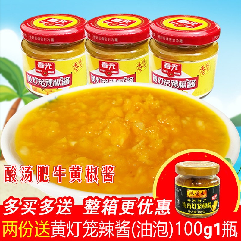 海南特产 春光黄灯笼辣?#26041;?瓶共300g 香辣味 蒜蓉超特?#34987;平方? /></span><br>海南特产 春光黄灯笼辣?#26041;?瓶共300g 香辣味 蒜蓉超特?#34987;平方?/div> </div><div class=