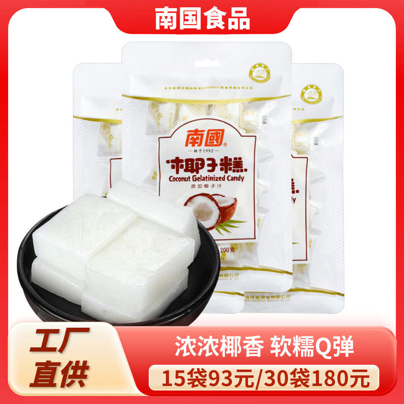 南国椰子糕200g正宗海南特产椰奶椰糯糕椰子水果糖果点心糕点