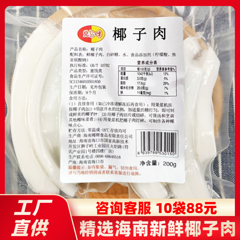 兌島味金椰果肉200g新鮮椰子肉