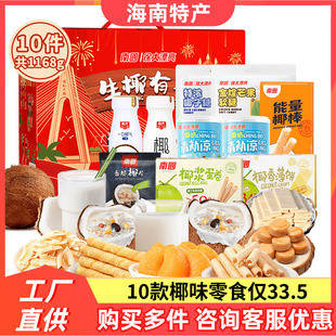 海南特产零食大礼包1168g送礼礼盒椰子糖果软糕三亚南国手信春光