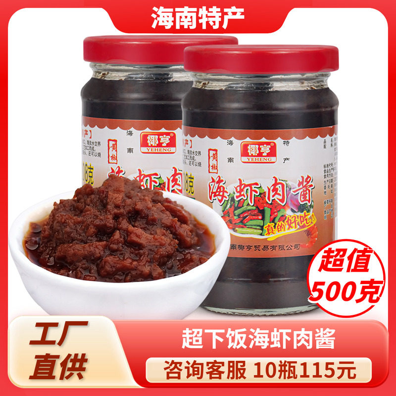 海南特产椰亨海虾肉酱208g瓶装香辣拌面下饭豆瓣调味辣椒酱