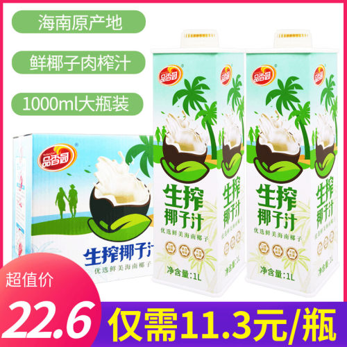 品香园新鲜生榨椰子汁1000ml*2瓶