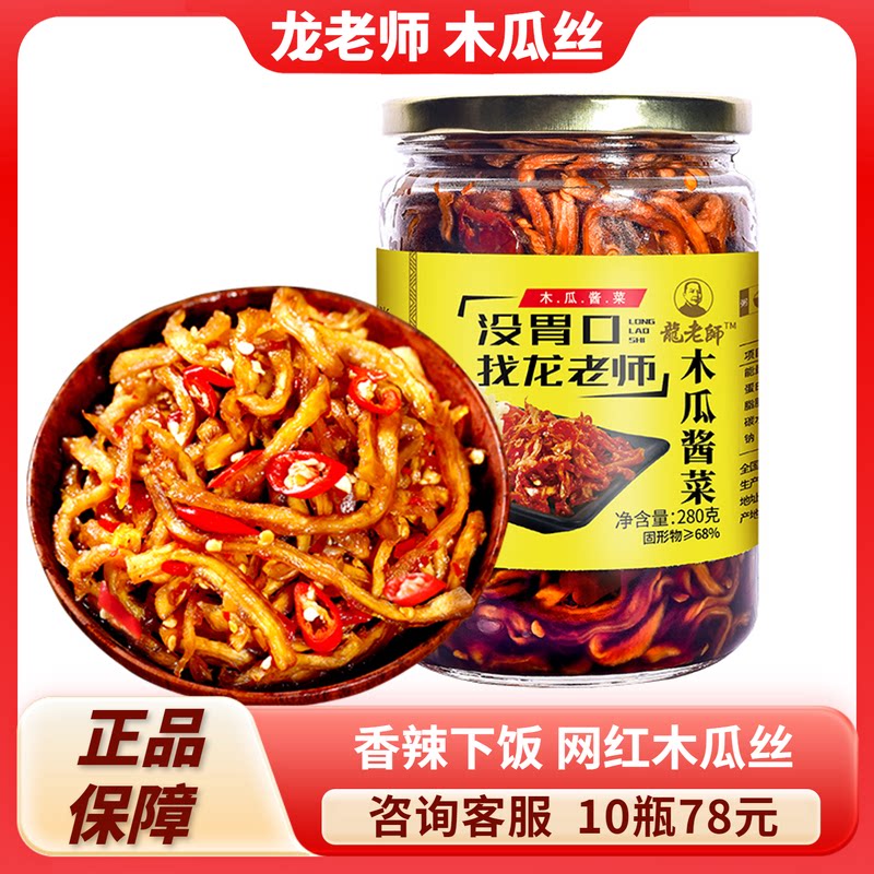 龙老师香辣木瓜丝干酱菜280g/500g广西特产开胃下饭菜咸菜