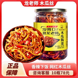 龙老师香辣木瓜丝干酱菜280g 500g广西特产开胃下饭菜咸菜