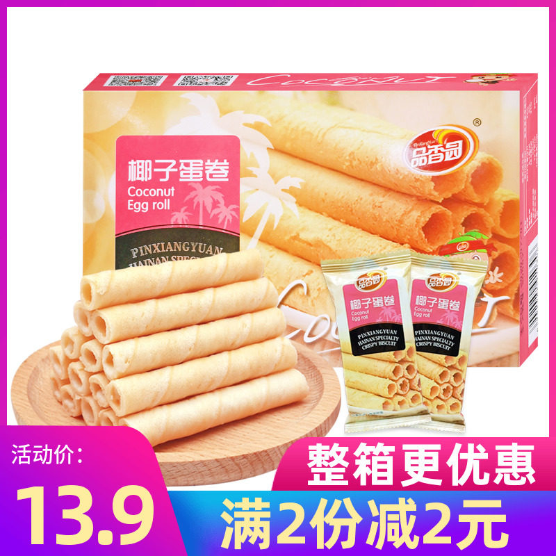 海南特产品香园椰子蛋卷168g椰奶椰浆酥脆饼干休闲零食酥卷