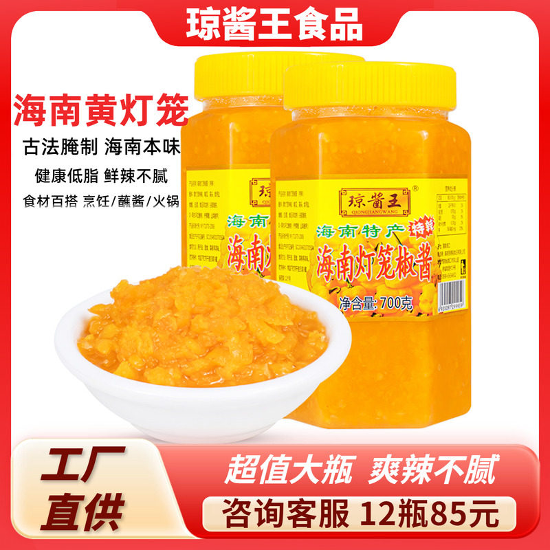 海南特产琼酱王黄灯笼辣椒酱700g超特辣蒜蓉香辣剁黄椒下饭酱