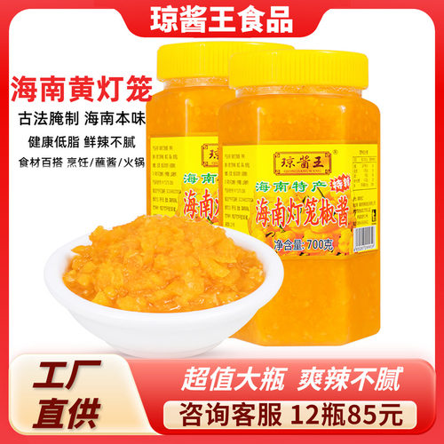 琼酱王黄灯笼辣椒酱700g超特辣