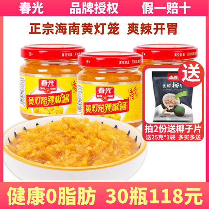 海南特产春光黄灯笼辣椒酱3瓶香辣蒜蓉超特辣黄椒酱剁椒酸汤肥牛