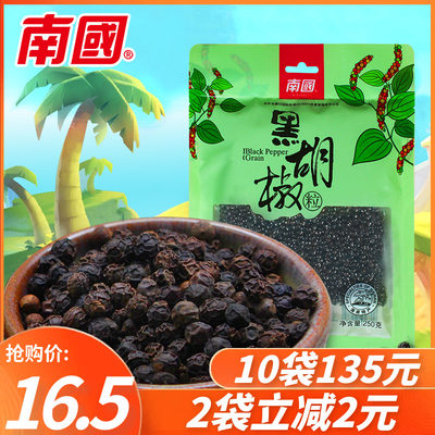 南国黑胡椒粒250g海南特产散装袋装烧烤牛排调料调味品