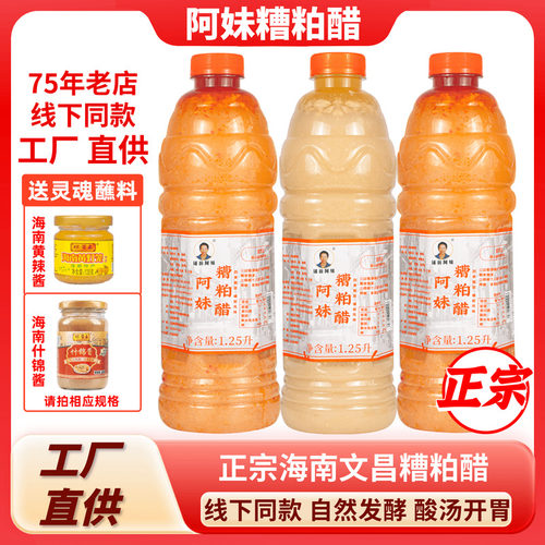 海南文昌阿妹糟粕醋火锅底料