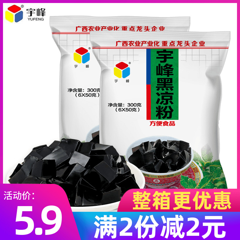 广西宇峰黑凉粉白凉粉果冻粉家用自制冰凉粉奶茶店原料