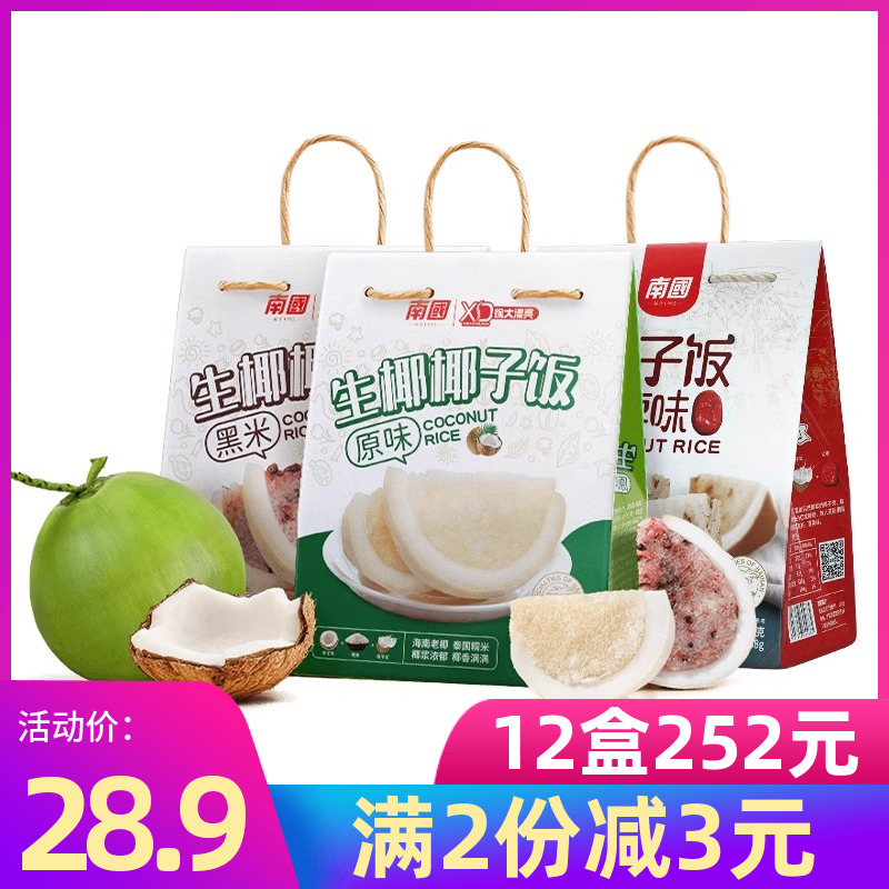 海南特产南国椰子饭538g原味速食椰香糯米饭方便食品 粮油调味/速食/干货/烘焙 自热米饭 原图主图