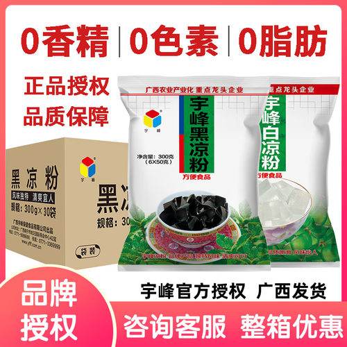 宇峰黑凉粉白凉粉500g果冻粉