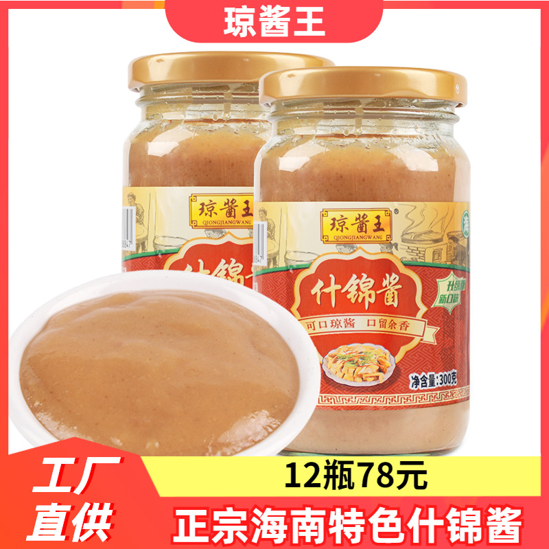 海南特产琼酱王什锦酱300g调味品