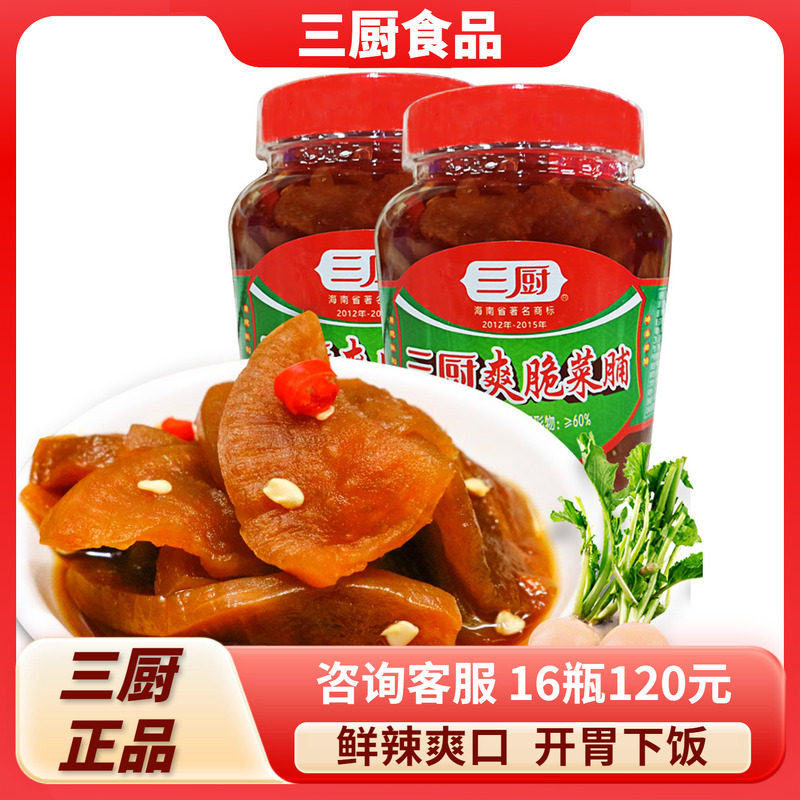 海南三厨爽脆菜脯450g酱脆萝卜干酱菜酱汁咸菜榨菜下饭泡菜湛江