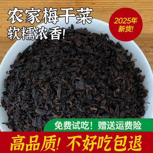 农家自晒正宗无沙梅干菜干货