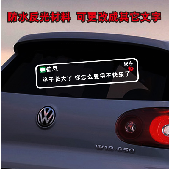 全世界再好吃的面 都不如见你一面车贴 你怎么不笑了车贴天窗贴纸