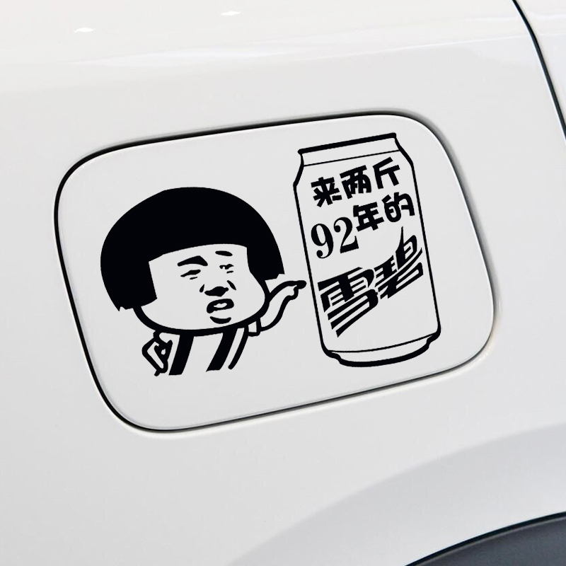 卡通风97号搞笑表情个性油箱贴