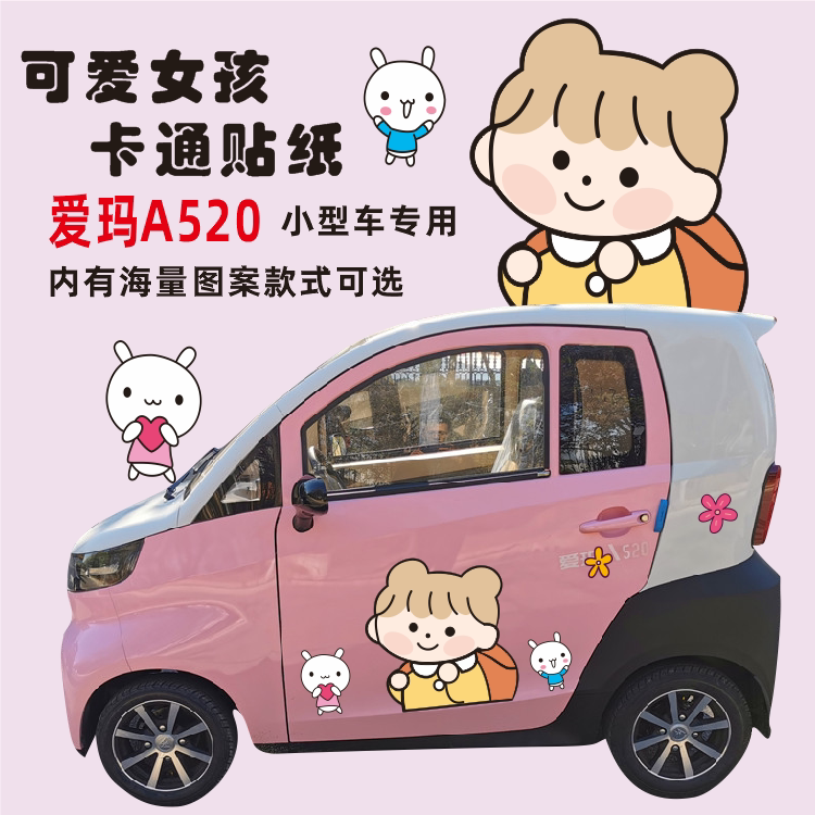 背书包可爱女孩卡通贴纸 爱玛电动四轮车大阳巧客金彭东威三轮车