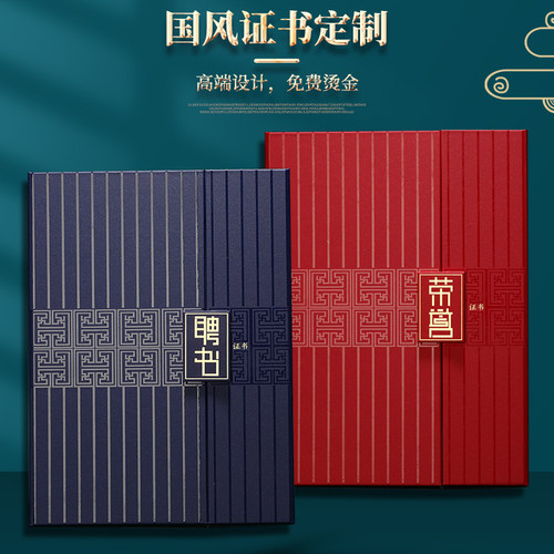 荣誉证书定制烫金高档中国风证书定制可印logo奖状制作高档A4奖状