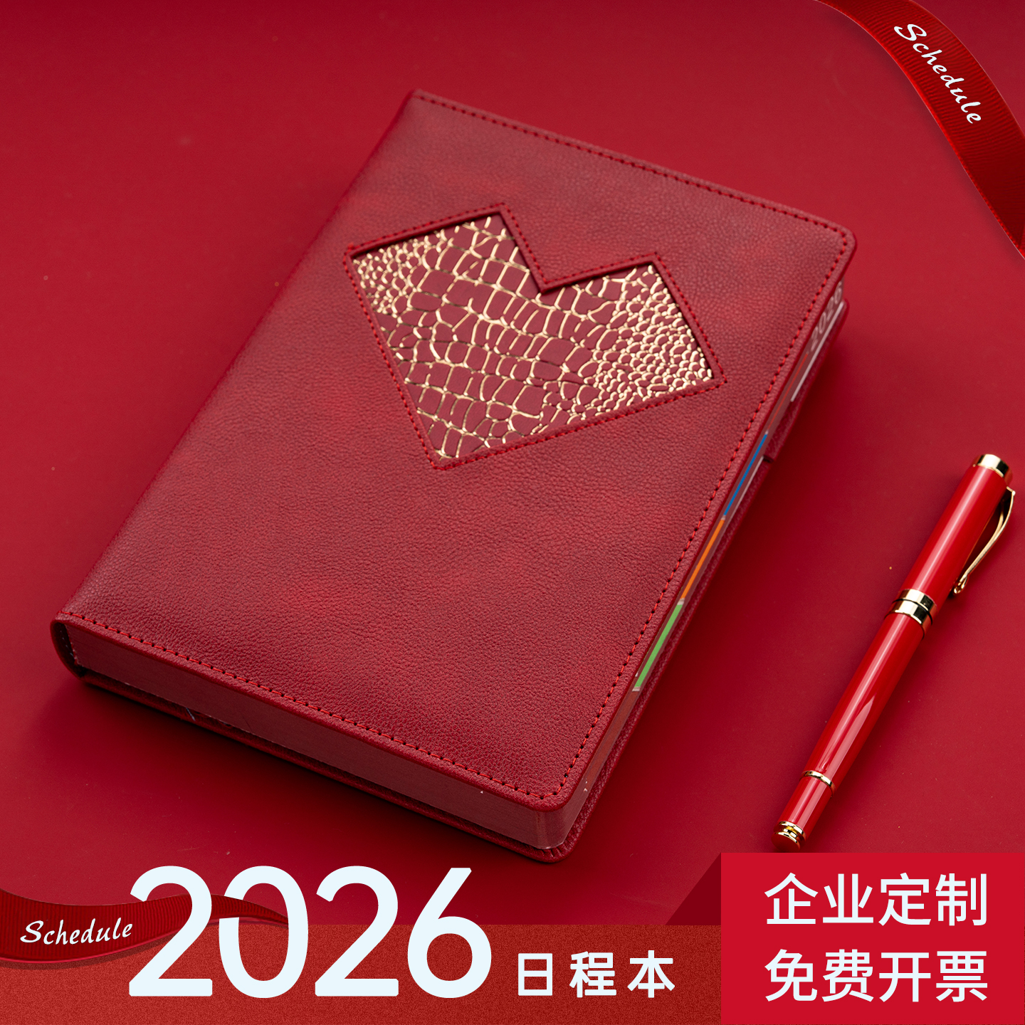爱心2026年新款日程本日历记事本