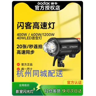 神牛闪客QT400III/600III/1200III三代高速连怕闪光灯专业影棚