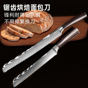 面包刀锯齿德国工艺不锈钢蛋糕锯刀烘焙法棍吐司刀锯齿刀家用商用