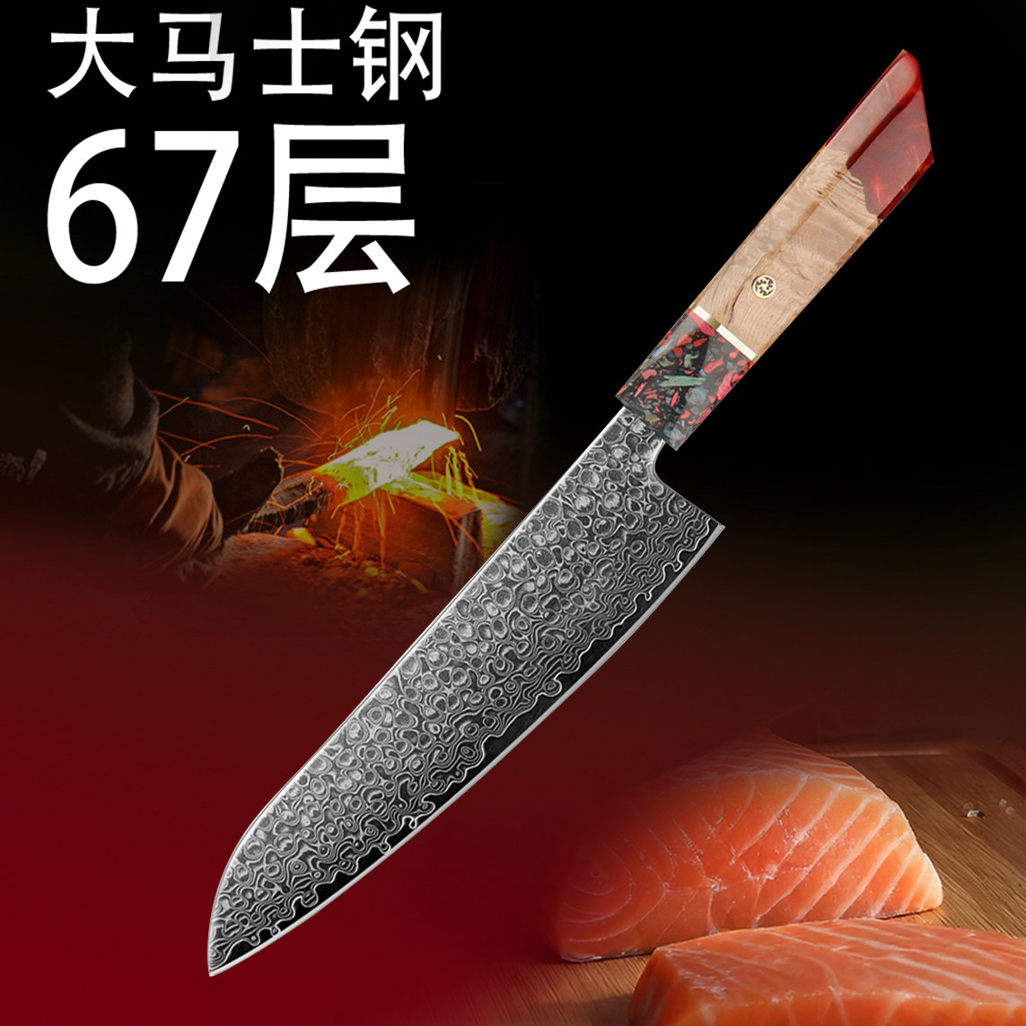 VG10大马士革钢刀西式刀料理刀主厨刀寿司刀切肉刀鱼生刀厨师专用