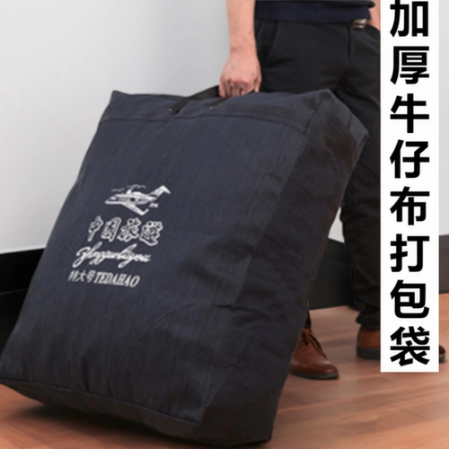 牛仔布打包袋收纳袋加厚民工背包