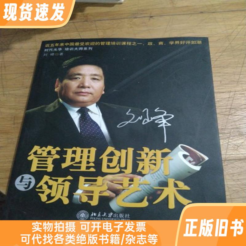 管理创新与领导艺术