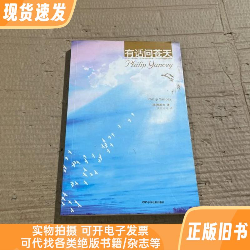 有话问苍天