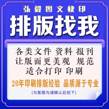 代做书籍设计word排版美化制作教辅教材小说杂志id作品集内刊手册