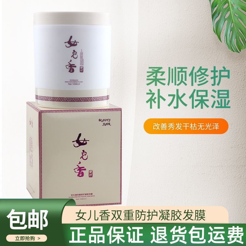 女儿香发膜护发素双重滋润保湿因子顺滑修复改善毛糙头发500g包邮