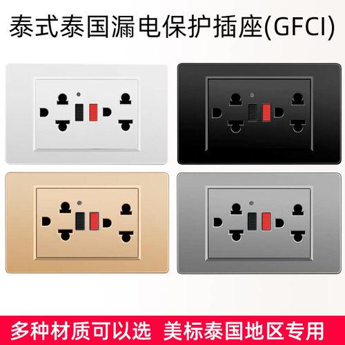 泰式泰国美式GFCI漏电保插座