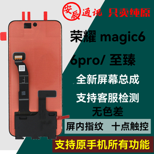 适用华为荣耀magic6 Pro屏幕总成 魔术6至臻触摸显示液晶屏