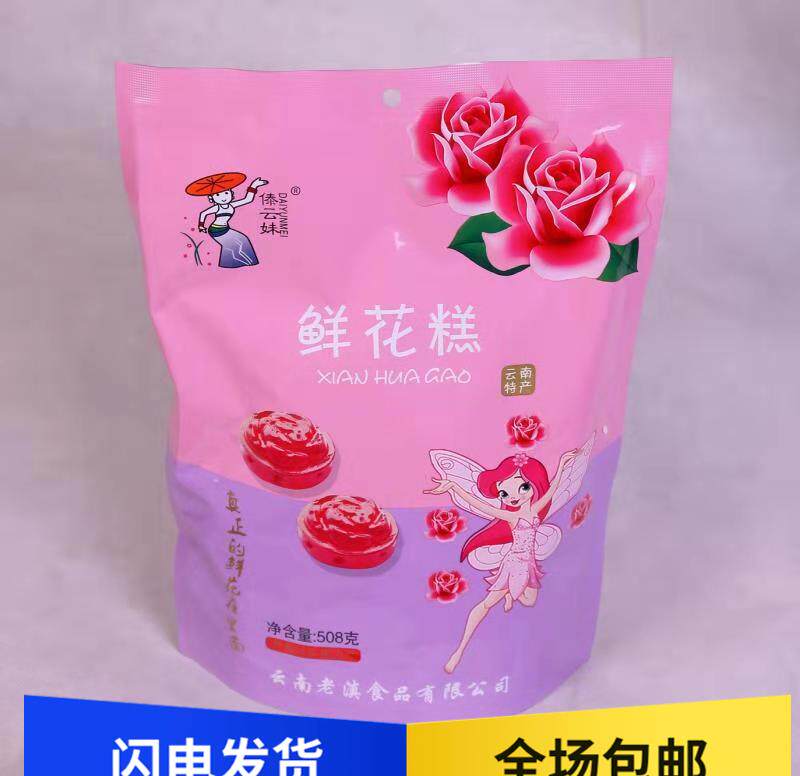 3袋包邮云南特产傣云妹鲜花糕百
