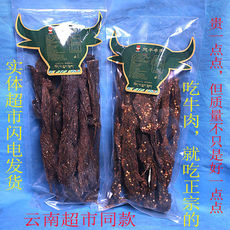 牛肉干耗牛风干手撕牦牛肉干500g特产超市同款正宗原味麻辣零食