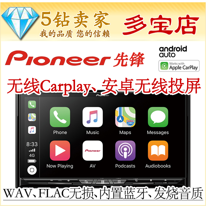 无线Carplay机Pioneer/先锋本田