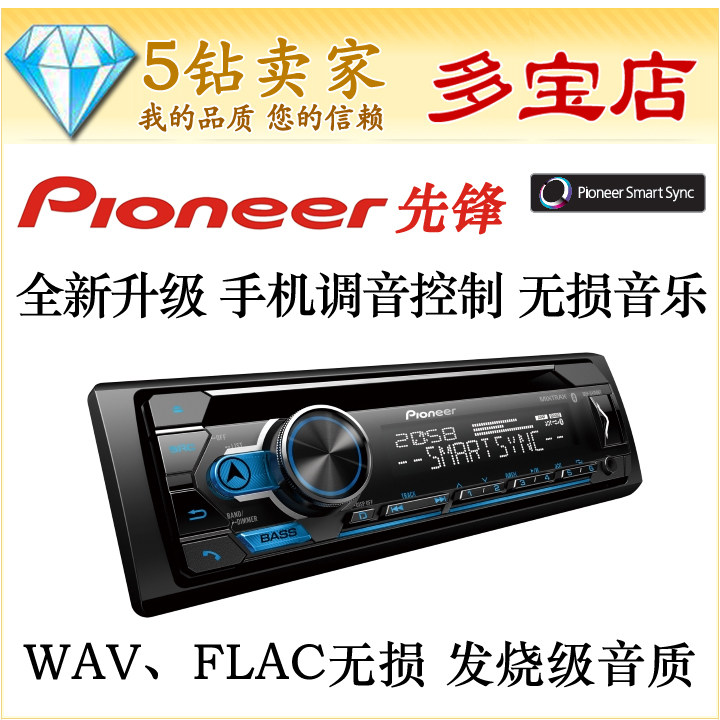 先锋DEH-S5250BT车载CD机全新升级WAV/FLAC无损中文显示手机调音