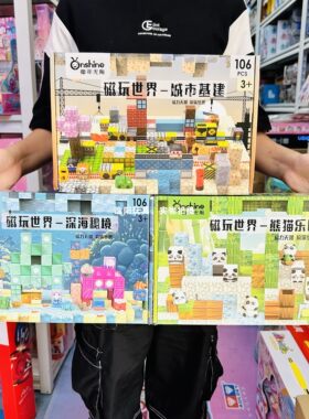 童年无限磁玩世界城市基建磁吸拼