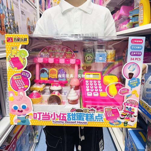 五星玩具叮当小伍甜蜜糕点收银机