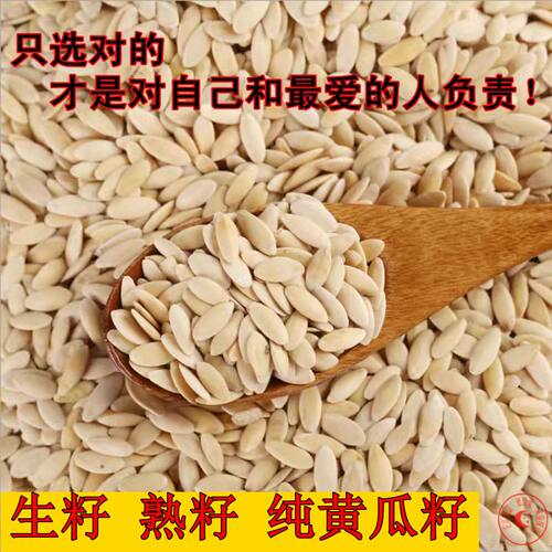 高品质东北老黄瓜籽原粉补钙接骨