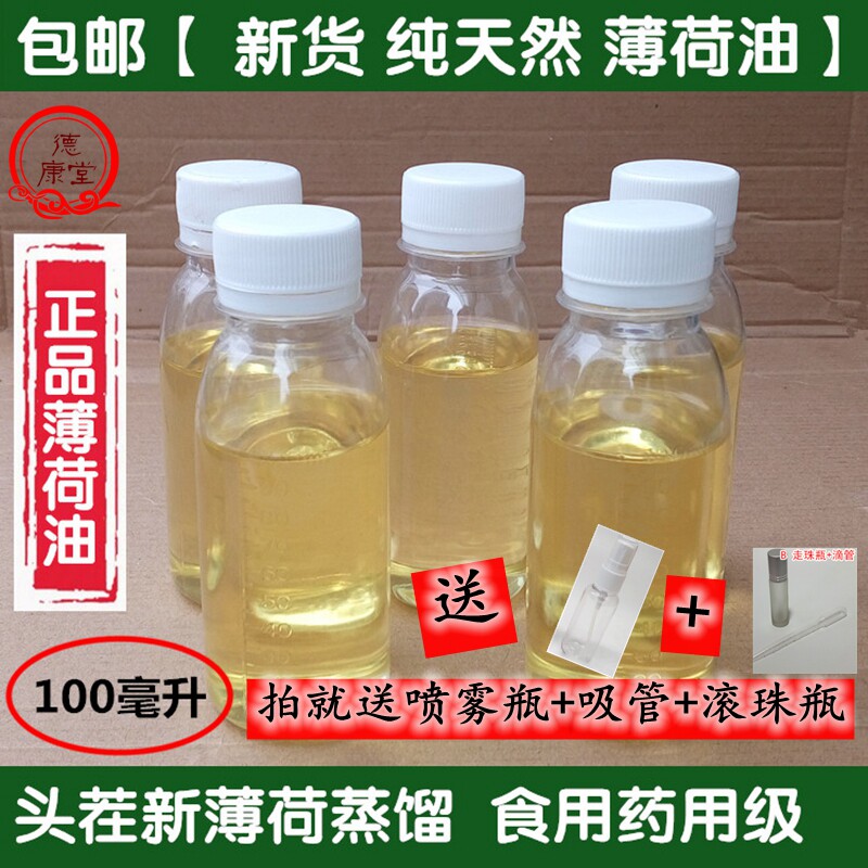 纯薄荷油 药食级天然食用薄荷油新货薄荷叶凉100ml包邮叮咬毫升